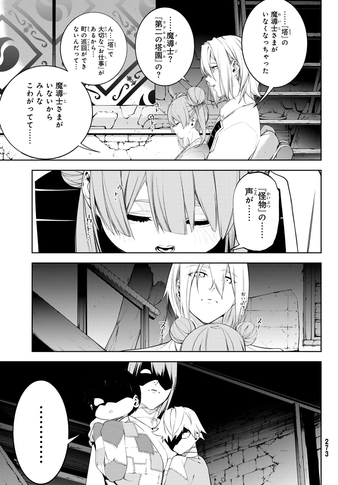 WISTORIAS WAND AND SWORD Chap 67 - Pic 5