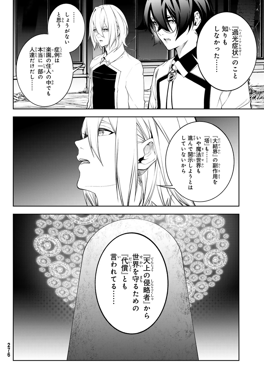 WISTORIAS WAND AND SWORD Chap 67 - Pic 8