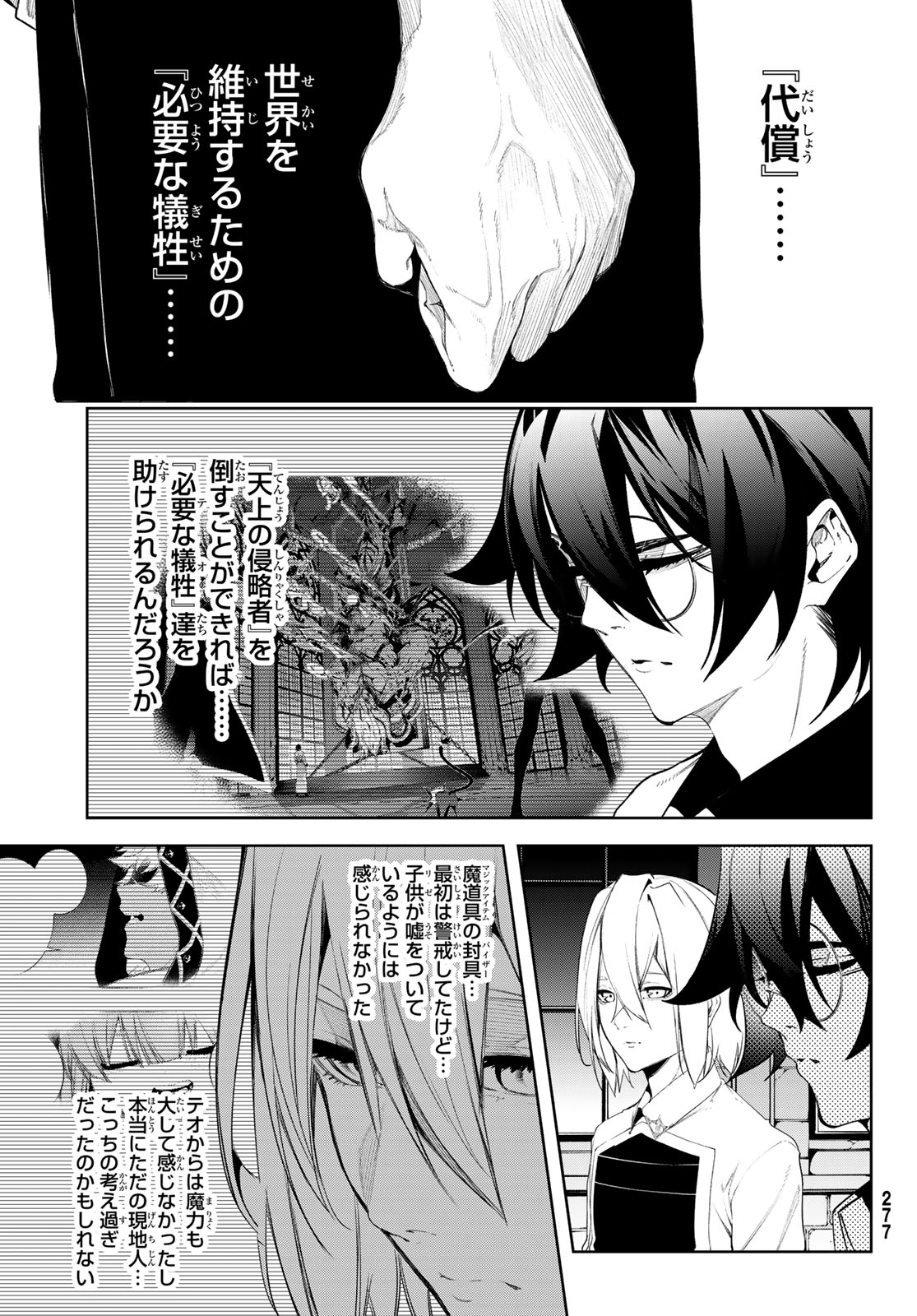 WISTORIAS WAND AND SWORD Chap 67 - Pic 9