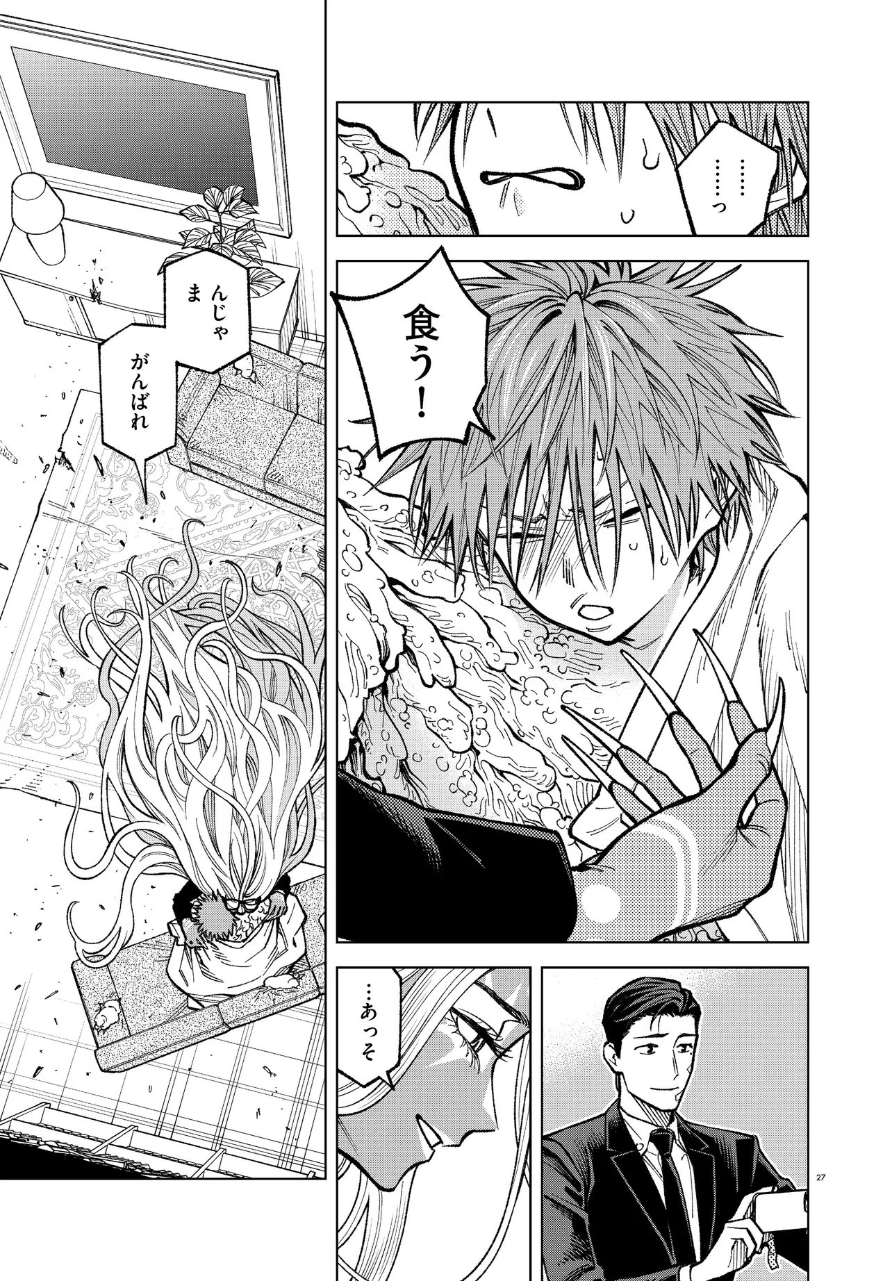 MAMBA TOKUSHU GYOMU ITAKU KIKAN MAGICAL STEP DAI 19 BUNSHITSU Chapter 8 page 27 - nihonkuni.com