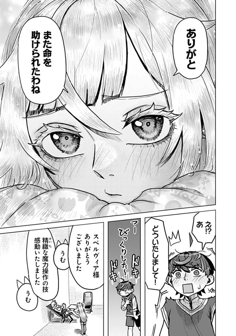 KABAN NO YUUSHA NO ISEKAI NONBIRI TABI JITSU WA "KABAN" WA NANDEMO KYUSHUU DEKIRUSHI, NIHON KARA NANDEMO TORIYOSE GA DEKIRU CHITO BUKI DESHITA Chapter 15 page 27 - nihonkuni.com