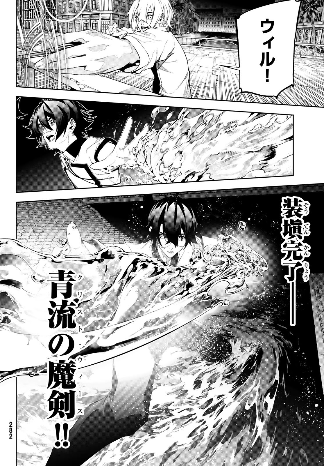 WISTORIAS WAND AND SWORD Chap 67 - Pic 14