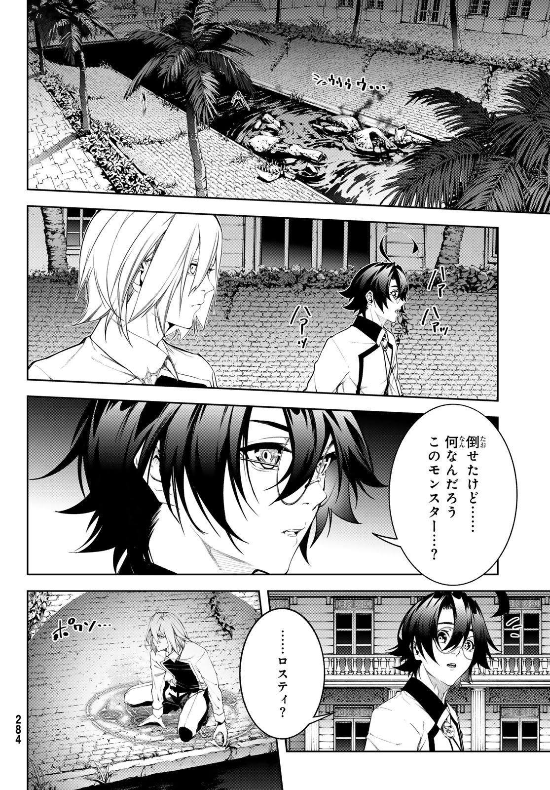 WISTORIAS WAND AND SWORD Chap 67 - Pic 16