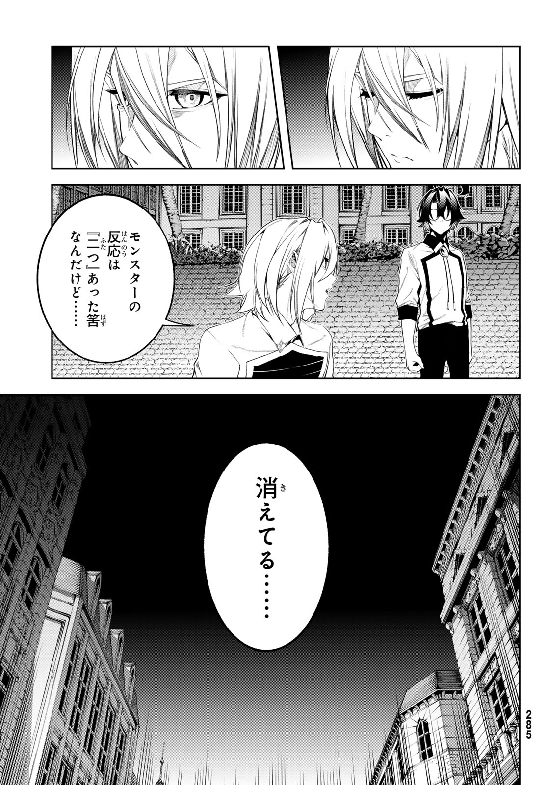 WISTORIAS WAND AND SWORD Chap 67 - Pic 17