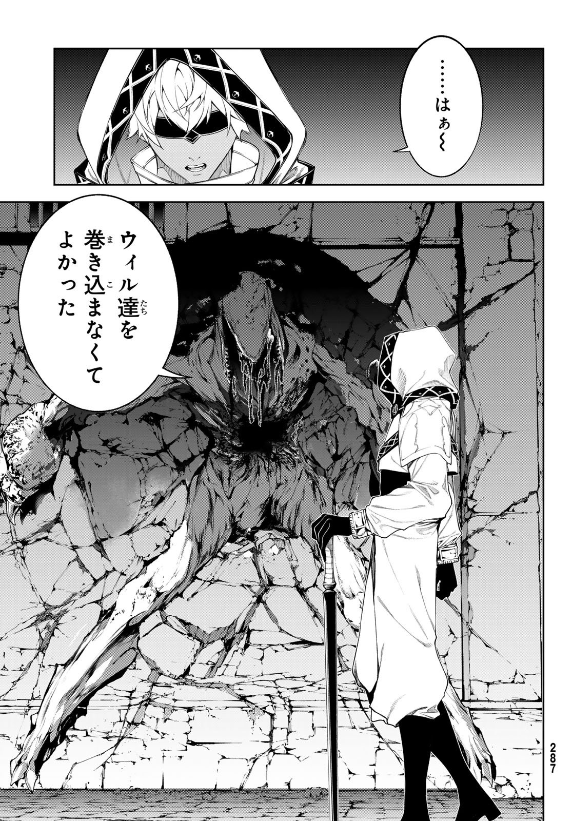 WISTORIAS WAND AND SWORD Chap 67 - Pic 19