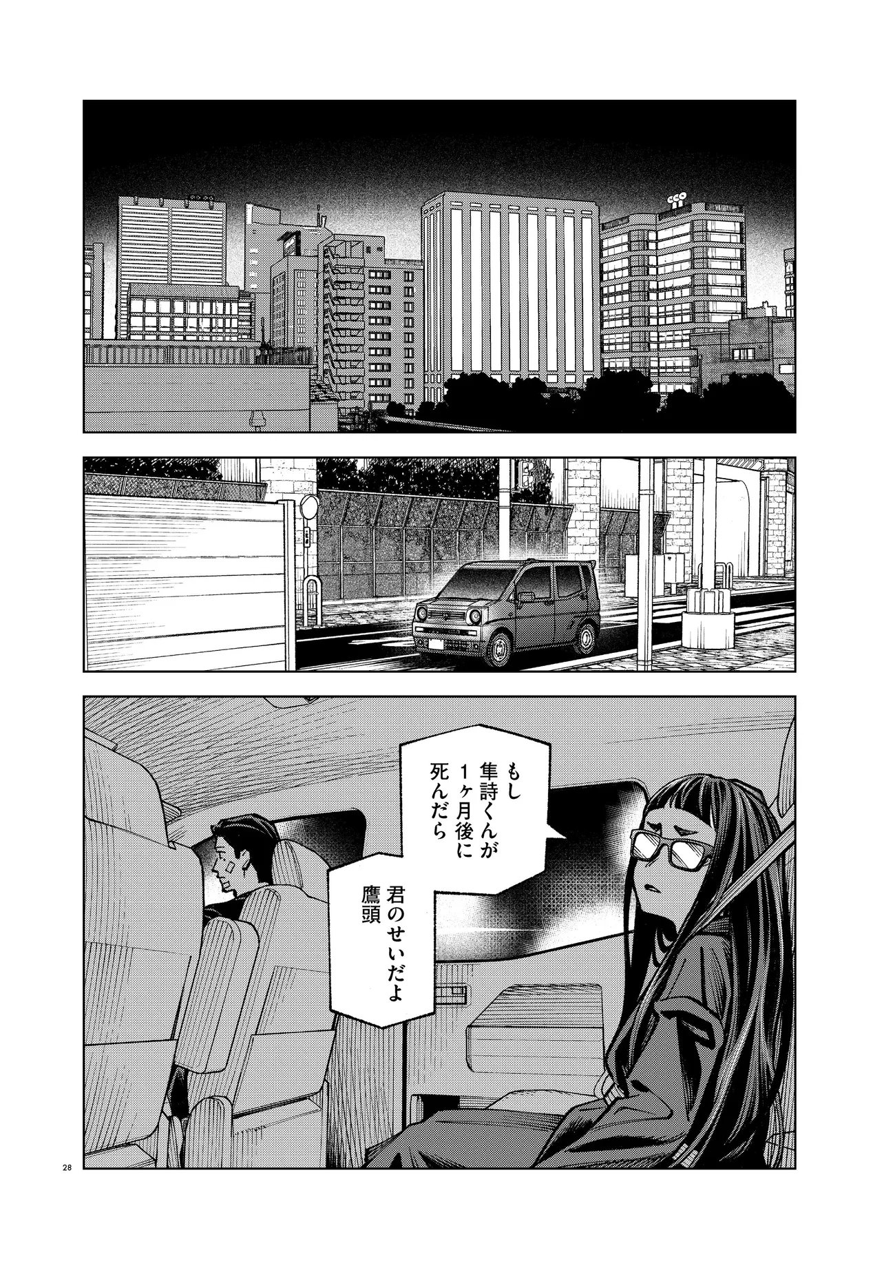MAMBA TOKUSHU GYOMU ITAKU KIKAN MAGICAL STEP DAI 19 BUNSHITSU Chapter 8 page 28 - nihonkuni.com