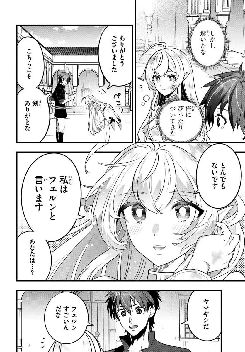 SUTERARE YOUHEI WA JIYUU KIMAMA NI IKITAI Chapter 1.2 page 28 - nihonkuni.com