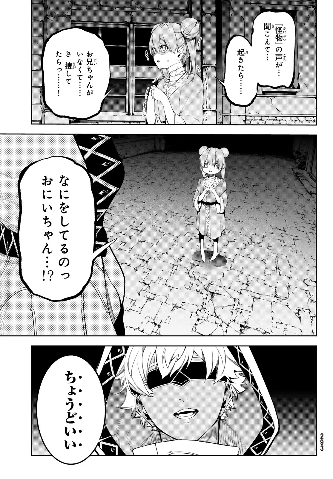 WISTORIAS WAND AND SWORD Chap 67 - Pic 25