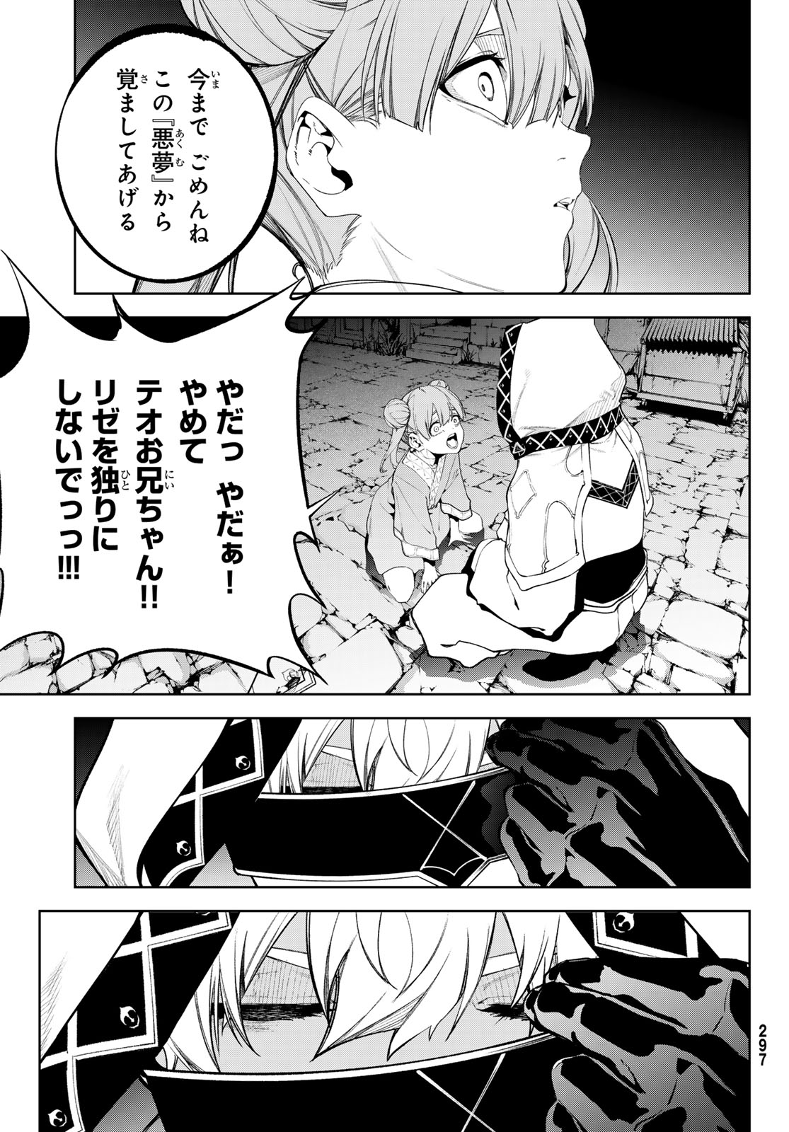 WISTORIAS WAND AND SWORD Chap 67 - Pic 29