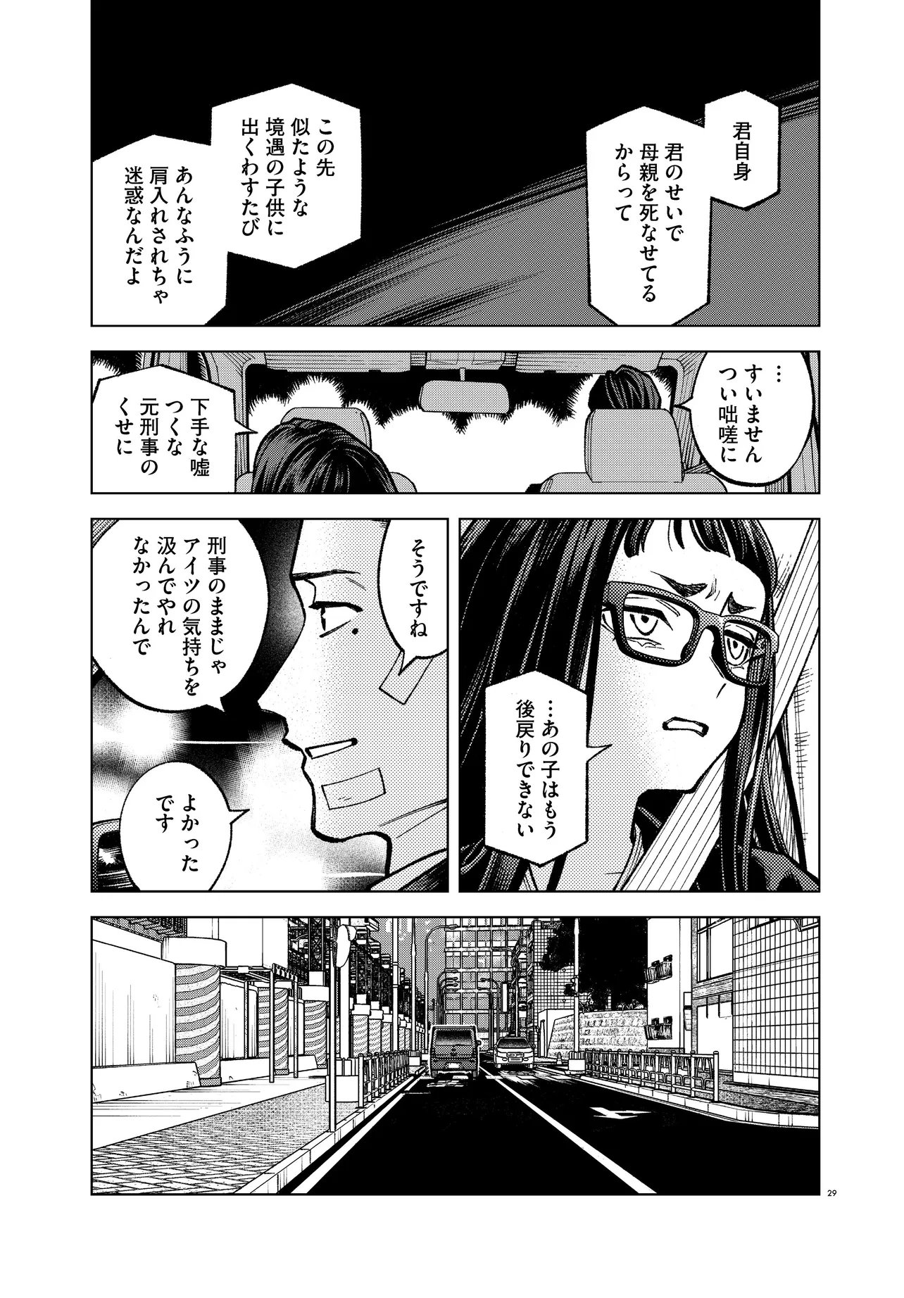MAMBA TOKUSHU GYOMU ITAKU KIKAN MAGICAL STEP DAI 19 BUNSHITSU Chapter 8 page 29 - nihonkuni.com