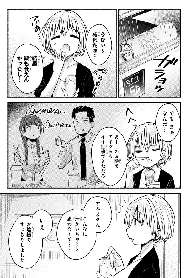 MUTTSUKO, SEI WO TSUKEMASU! Chap 7 - Pic 29