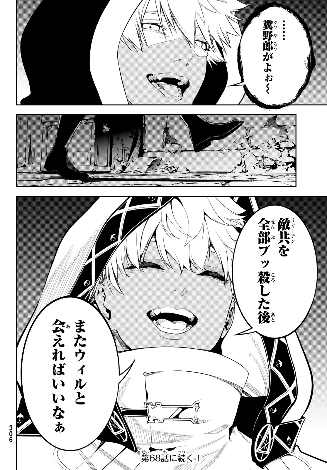 WISTORIAS WAND AND SWORD Chap 67 - Pic 38