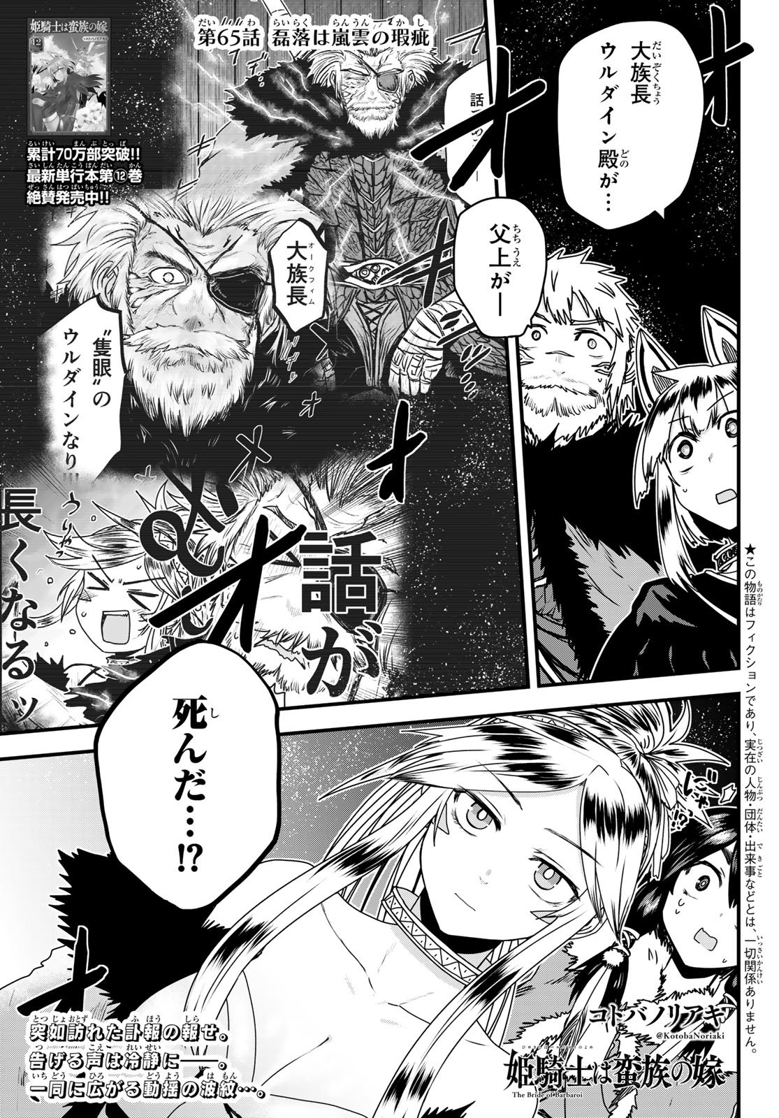 HIME KISHI WA BANZOKU NO YOME Chapter 65 page 1 - nihonkuni.com