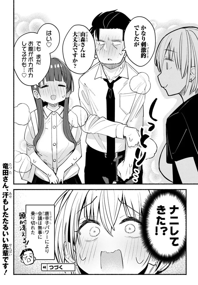 MUTTSUKO, SEI WO TSUKEMASU! Chap 7 - Pic 30