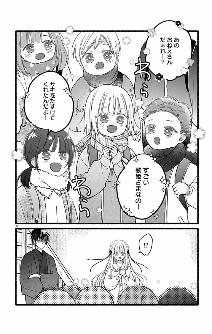 MINIKUI KOTORI NO KONYAKU Chapter 4 page 30 - nihonkuni.com