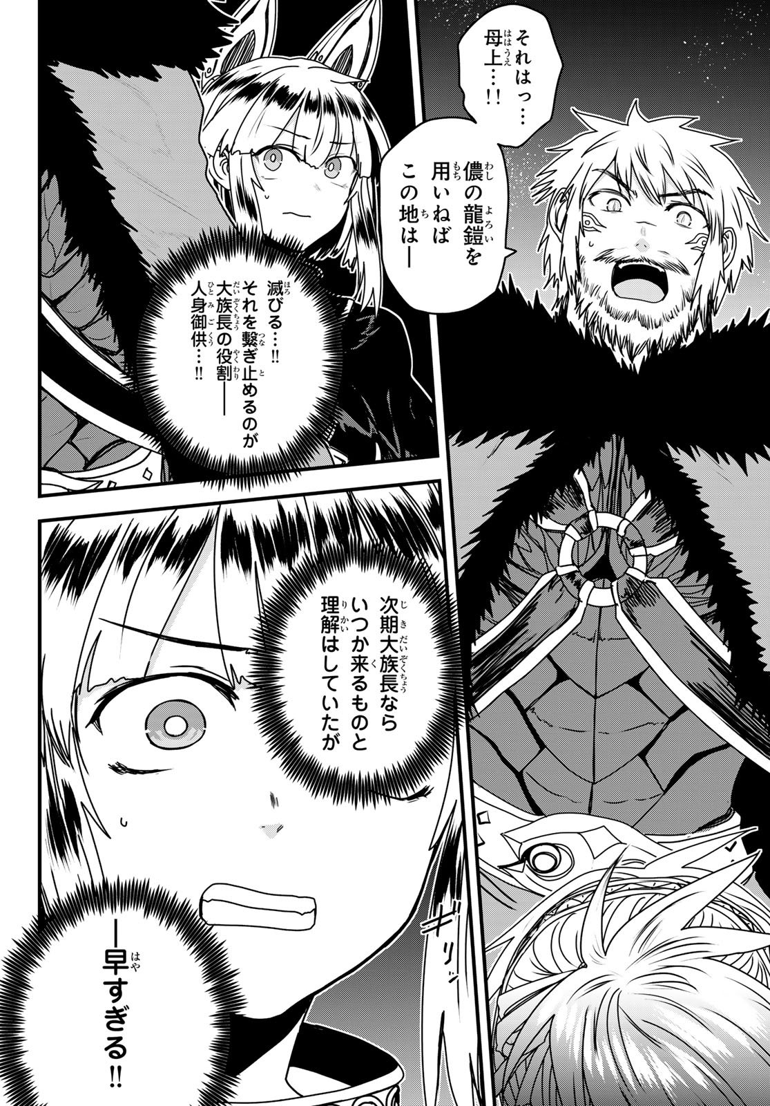 HIME KISHI WA BANZOKU NO YOME Chapter 65 page 2 - nihonkuni.com