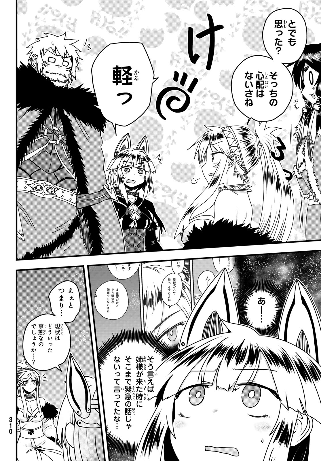 HIME KISHI WA BANZOKU NO YOME Chapter 65 page 4 - nihonkuni.com