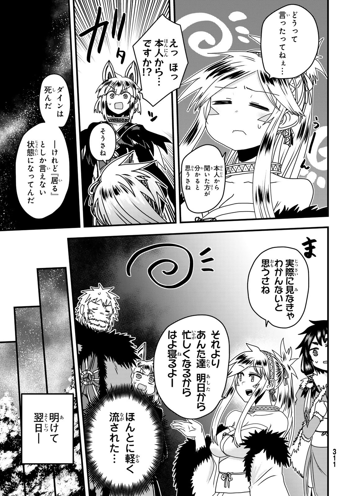 HIME KISHI WA BANZOKU NO YOME Chapter 65 page 5 - nihonkuni.com