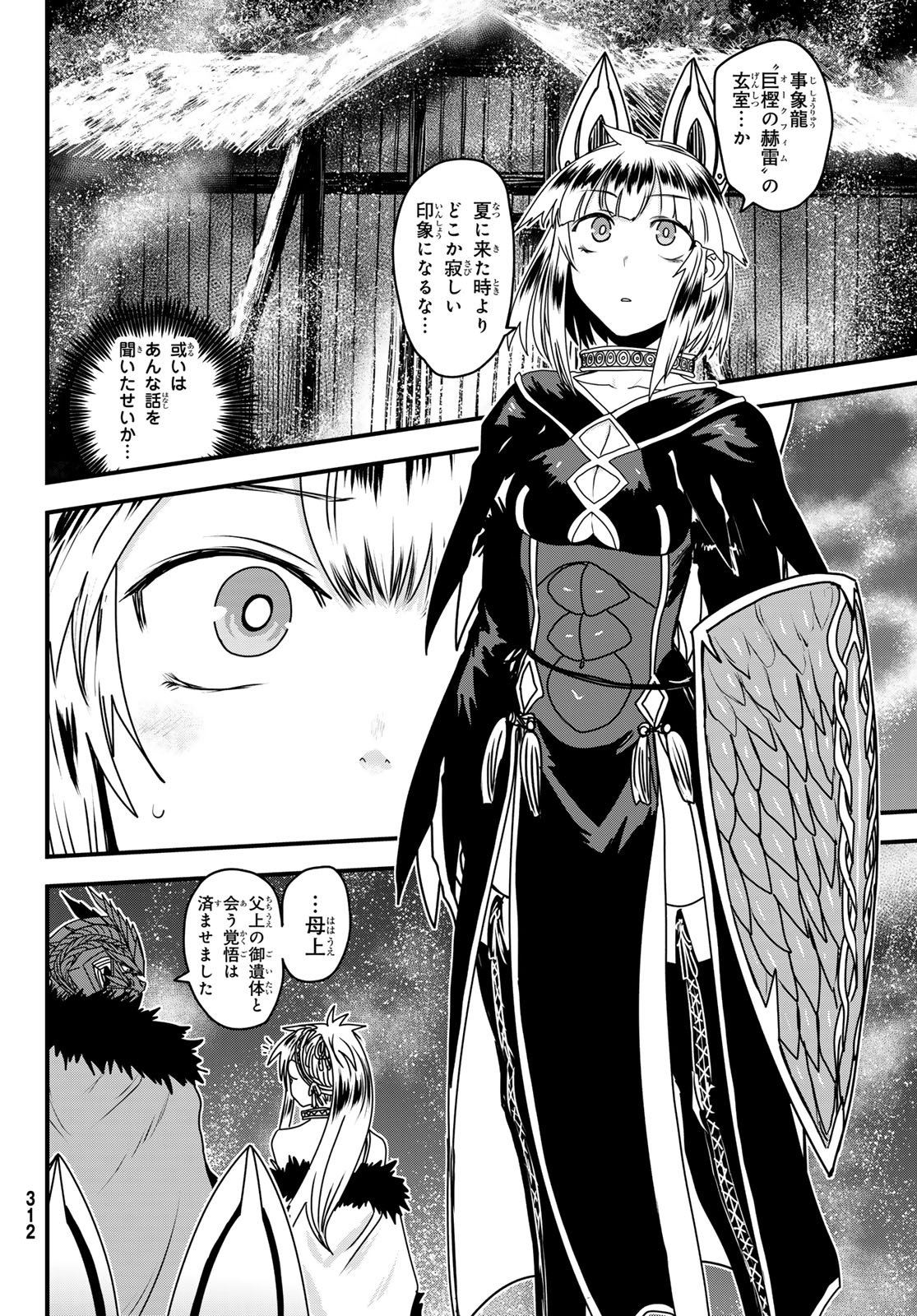 HIME KISHI WA BANZOKU NO YOME Chapter 65 page 6 - nihonkuni.com