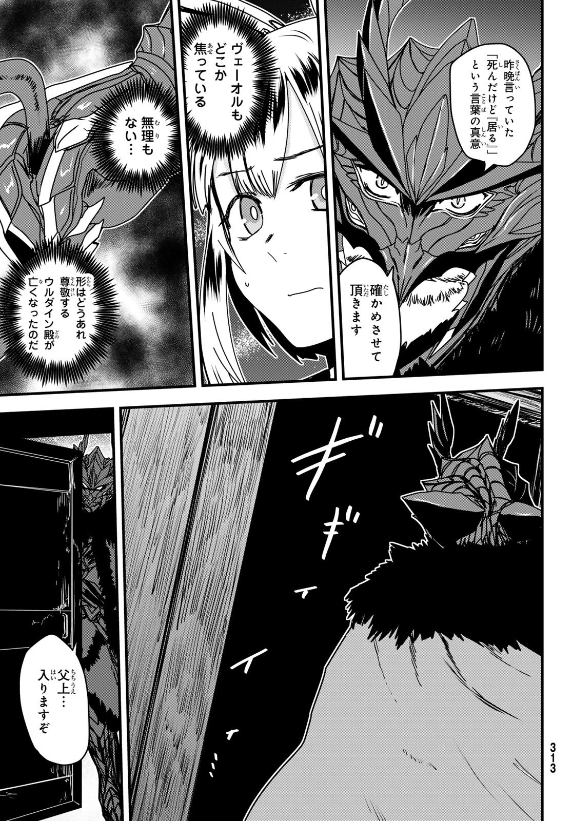 HIME KISHI WA BANZOKU NO YOME Chapter 65 page 7 - nihonkuni.com