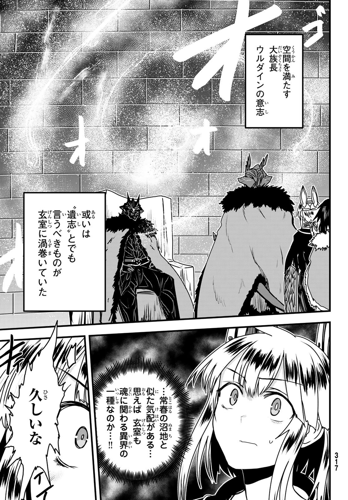 HIME KISHI WA BANZOKU NO YOME Chapter 65 page 11 - nihonkuni.com