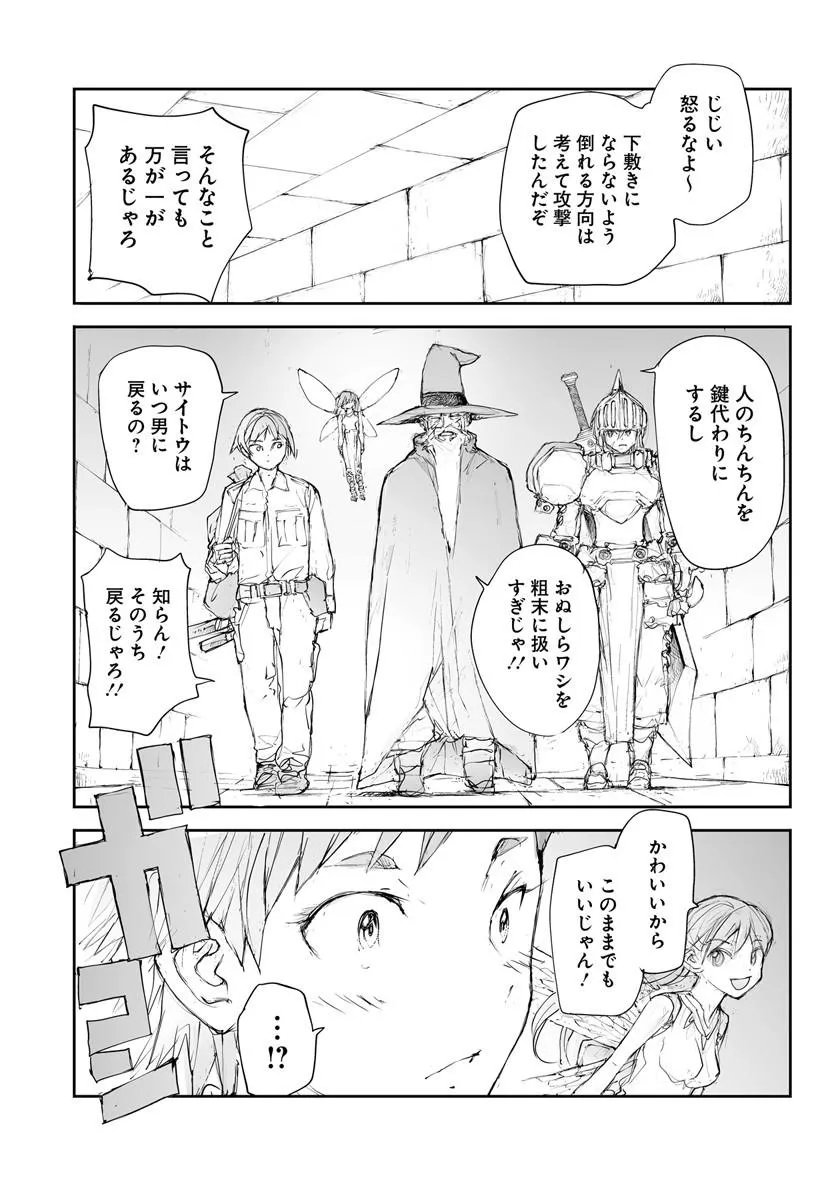 BENRIYA SAITOU-SAN, ISEKAI NI IKU Chapter 373.5 page 31 - nihonkuni.com