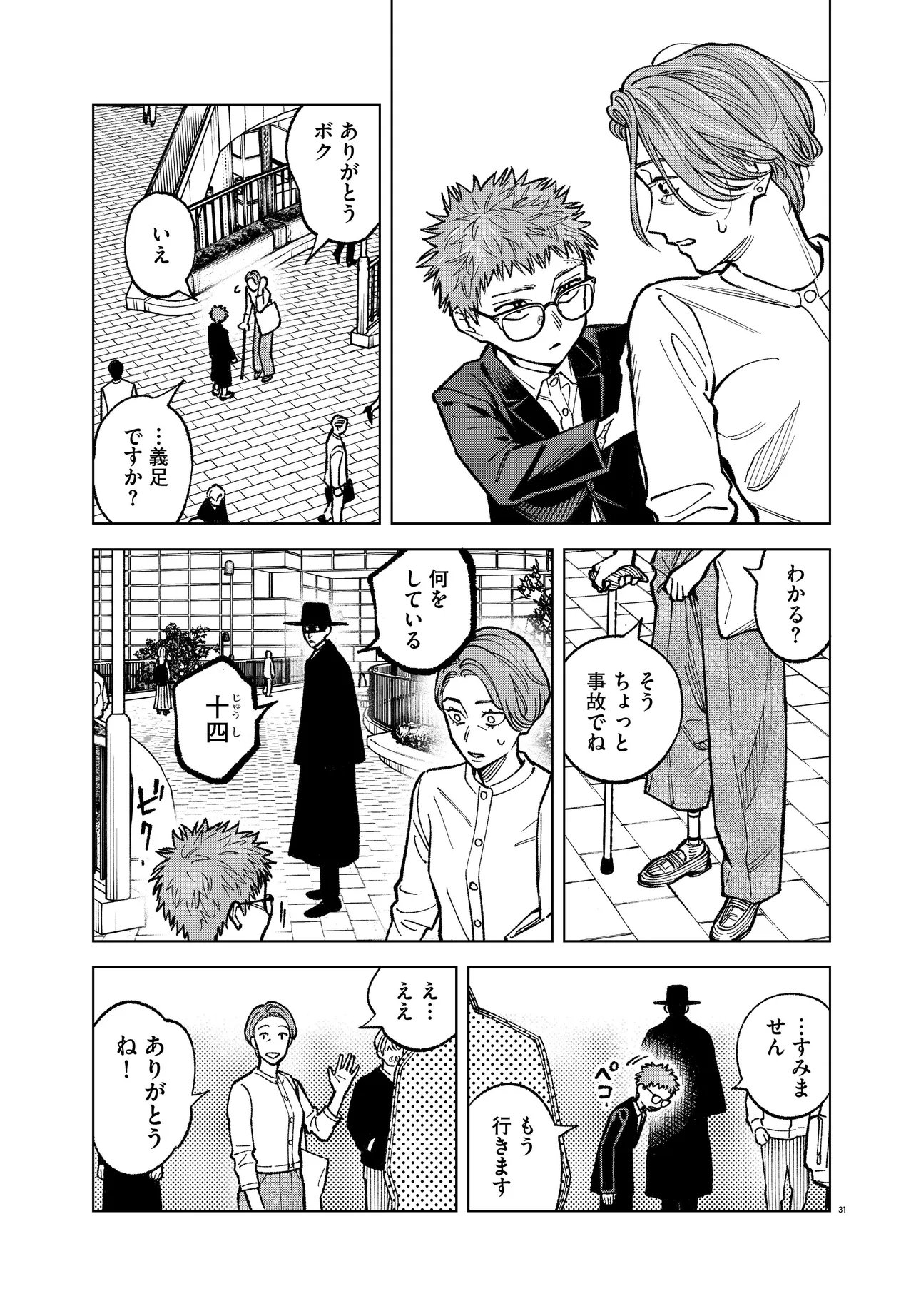 MAMBA TOKUSHU GYOMU ITAKU KIKAN MAGICAL STEP DAI 19 BUNSHITSU Chapter 8 page 31 - nihonkuni.com