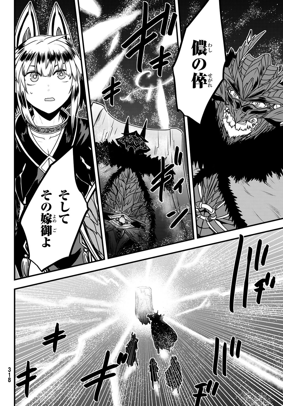 HIME KISHI WA BANZOKU NO YOME Chapter 65 page 12 - nihonkuni.com
