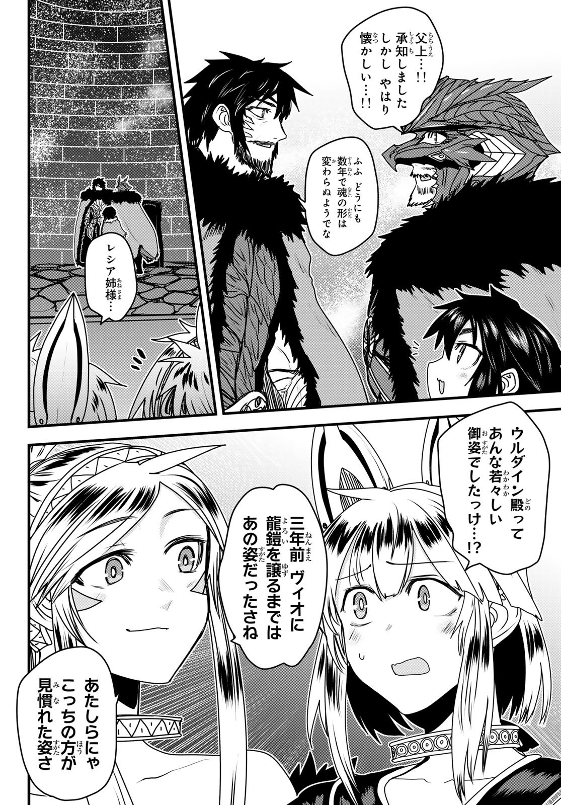 HIME KISHI WA BANZOKU NO YOME Chapter 65 page 16 - nihonkuni.com
