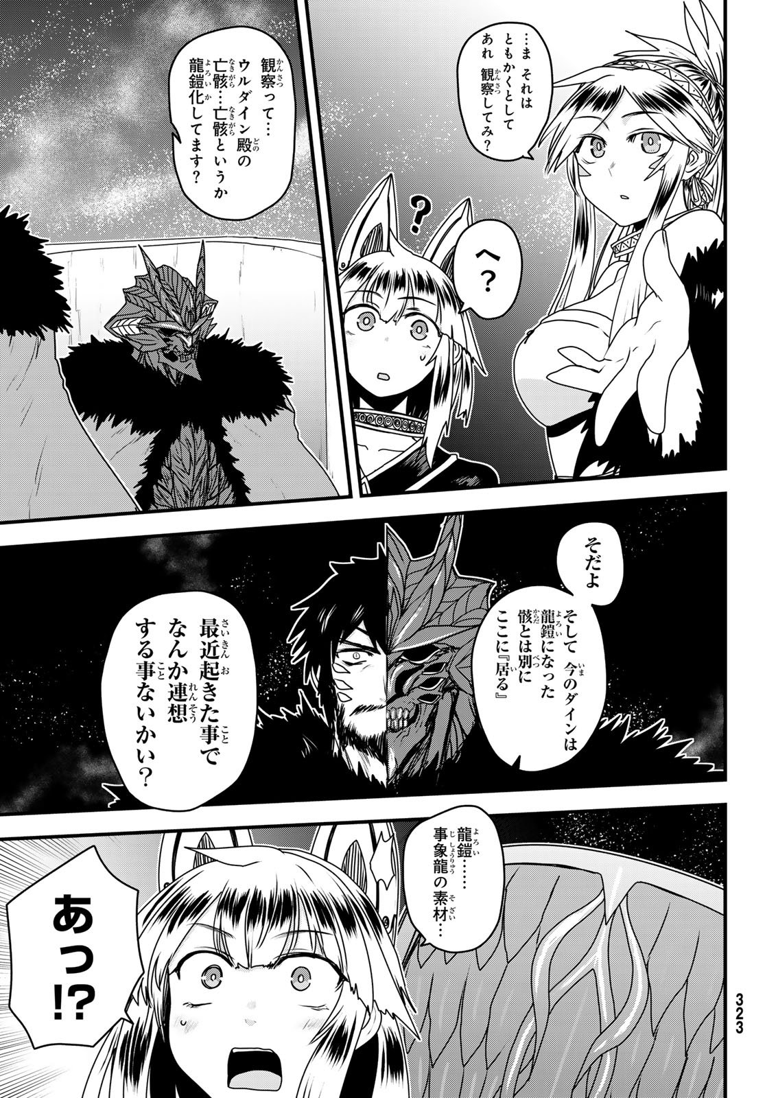 HIME KISHI WA BANZOKU NO YOME Chapter 65 page 17 - nihonkuni.com