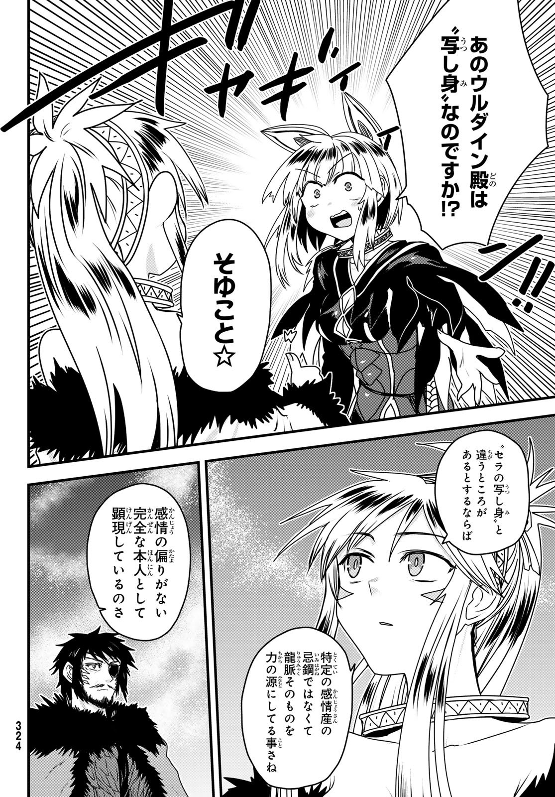 HIME KISHI WA BANZOKU NO YOME Chapter 65 page 18 - nihonkuni.com