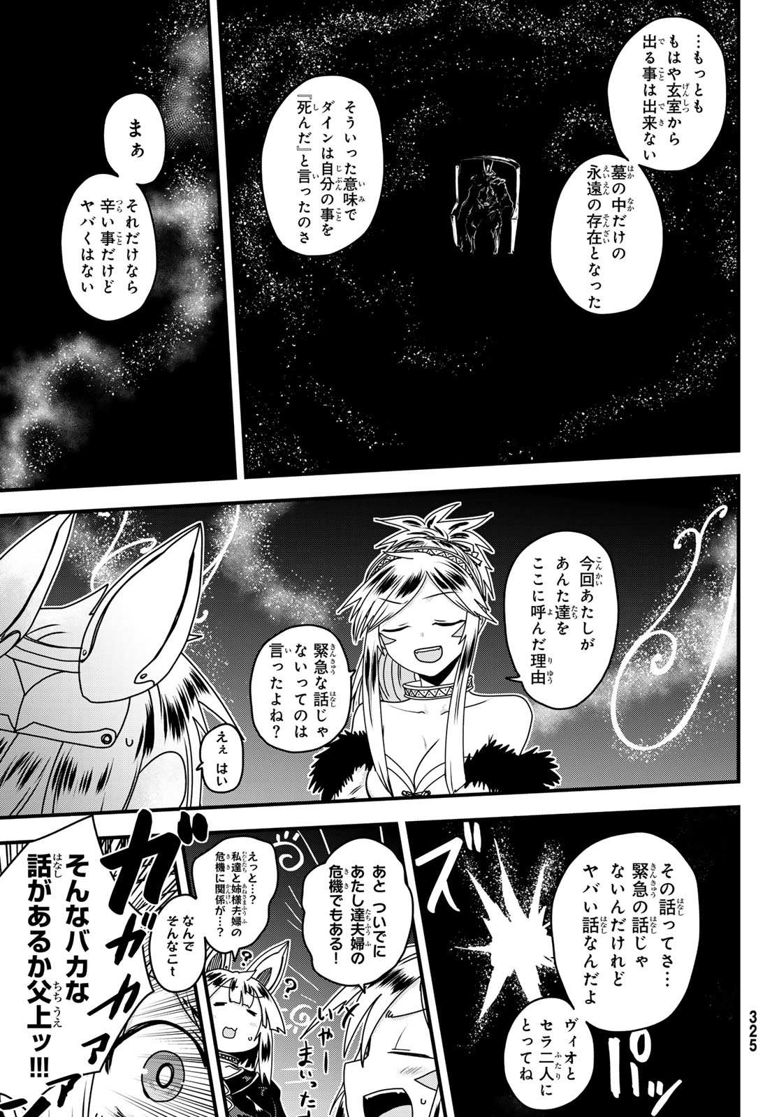 HIME KISHI WA BANZOKU NO YOME Chapter 65 page 19 - nihonkuni.com