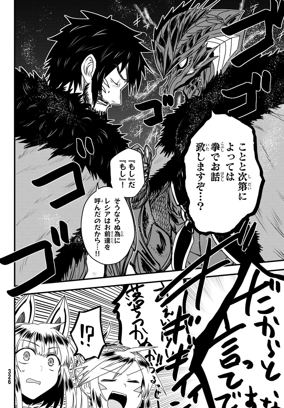 HIME KISHI WA BANZOKU NO YOME Chapter 65 page 20 - nihonkuni.com