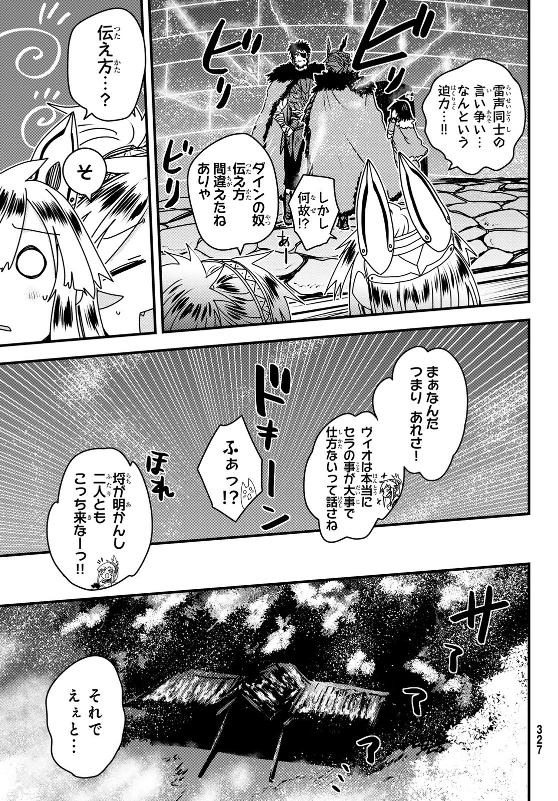HIME KISHI WA BANZOKU NO YOME Chapter 65 page 21 - nihonkuni.com