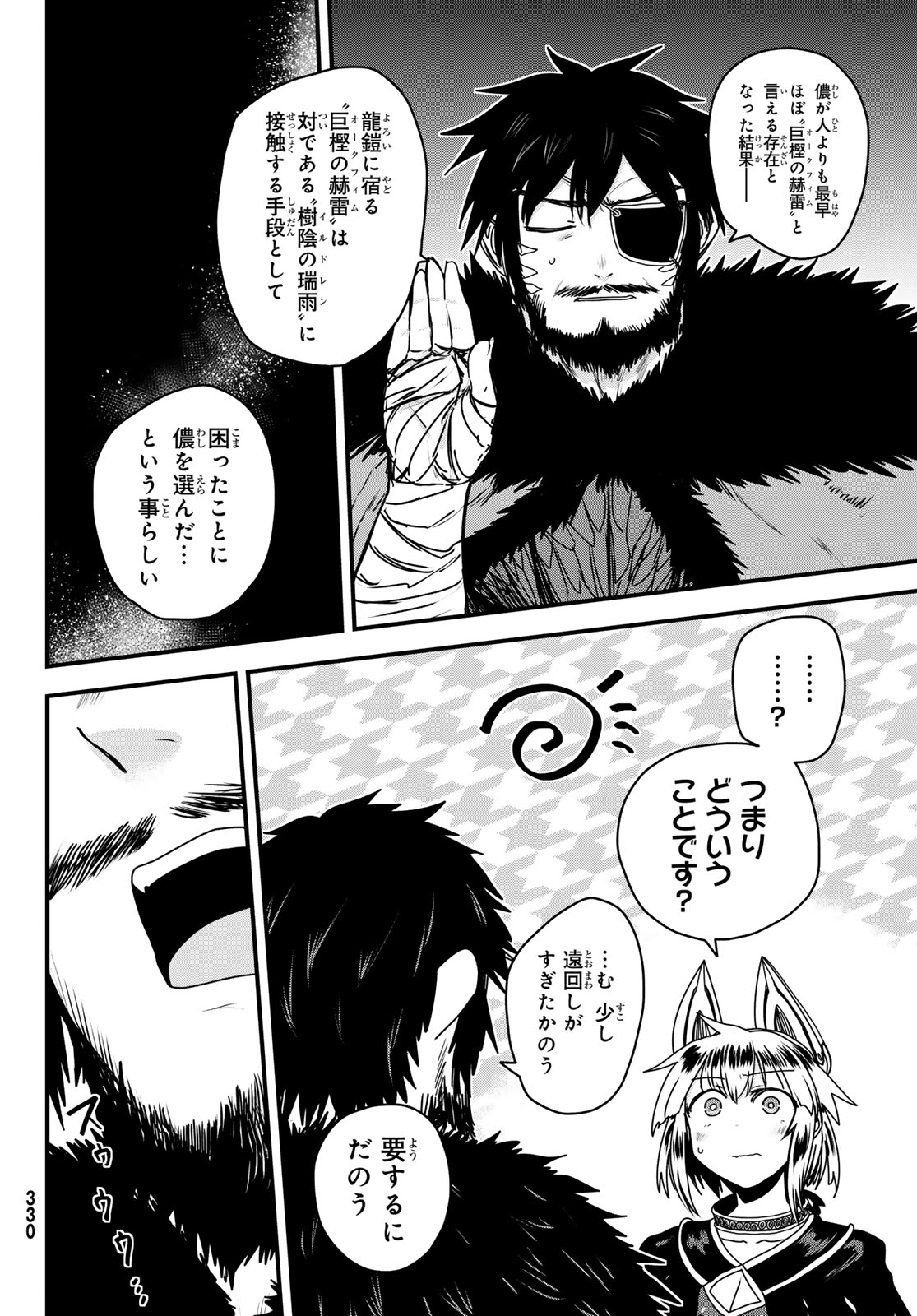 HIME KISHI WA BANZOKU NO YOME Chapter 65 page 24 - nihonkuni.com