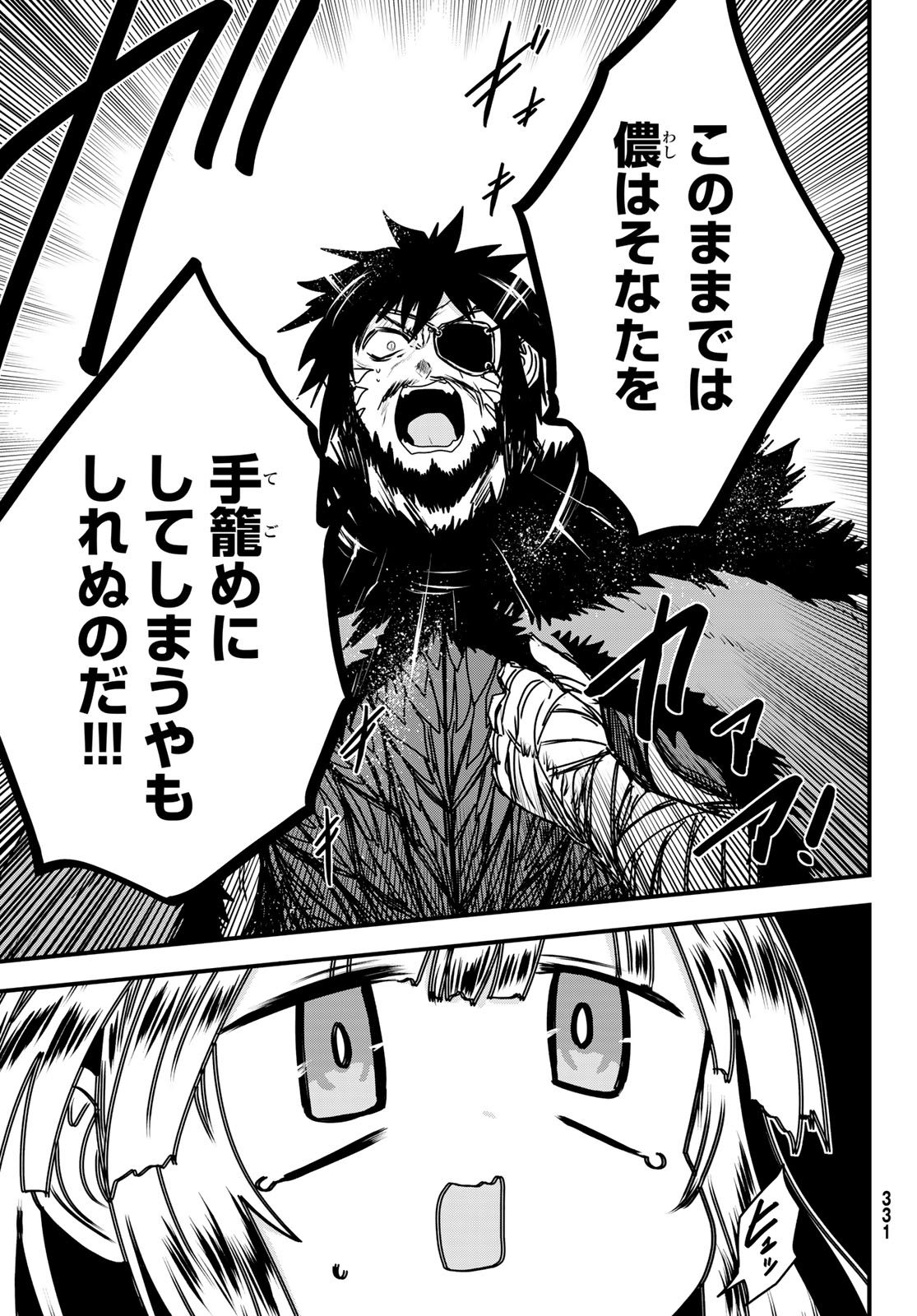 HIME KISHI WA BANZOKU NO YOME Chapter 65 page 25 - nihonkuni.com