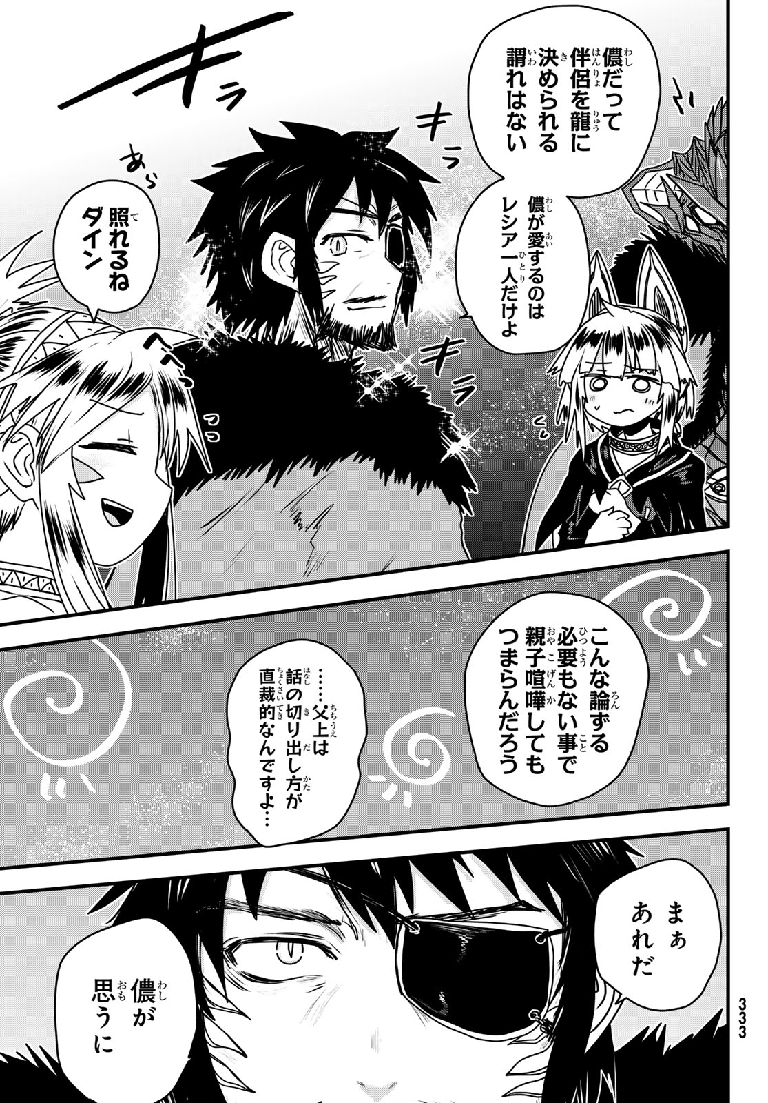 HIME KISHI WA BANZOKU NO YOME Chapter 65 page 27 - nihonkuni.com