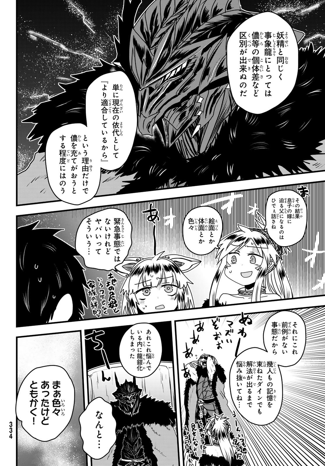 HIME KISHI WA BANZOKU NO YOME Chapter 65 page 28 - nihonkuni.com