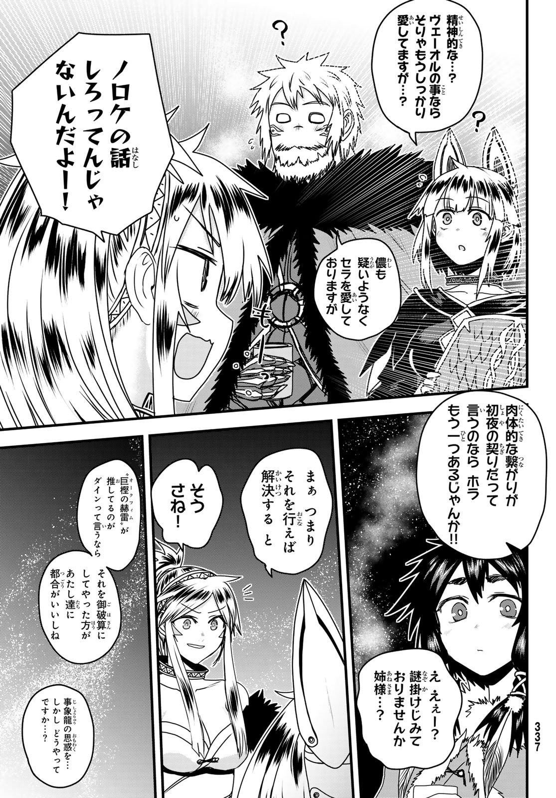 HIME KISHI WA BANZOKU NO YOME Chapter 65 page 31 - nihonkuni.com