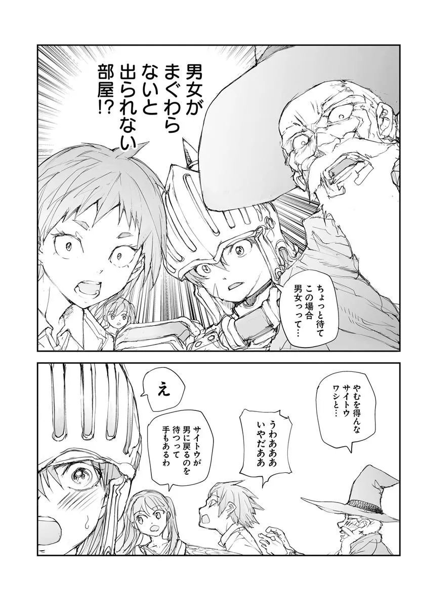 BENRIYA SAITOU-SAN, ISEKAI NI IKU Chapter 373.5 page 33 - nihonkuni.com