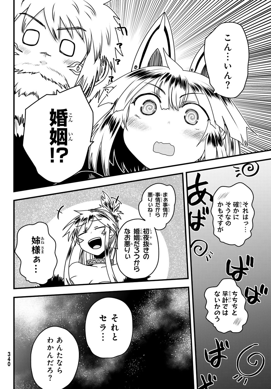 HIME KISHI WA BANZOKU NO YOME Chapter 65 page 34 - nihonkuni.com