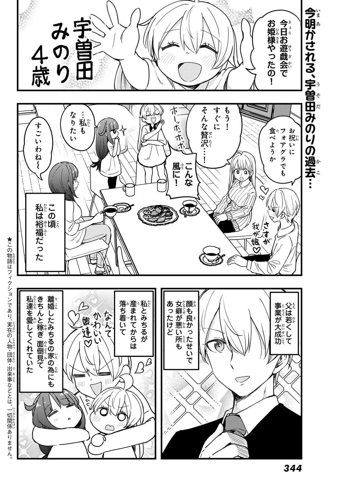 USODA MINORU NO DAIYOU RYOURI Chapter 13 page 2 - nihonkuni.com