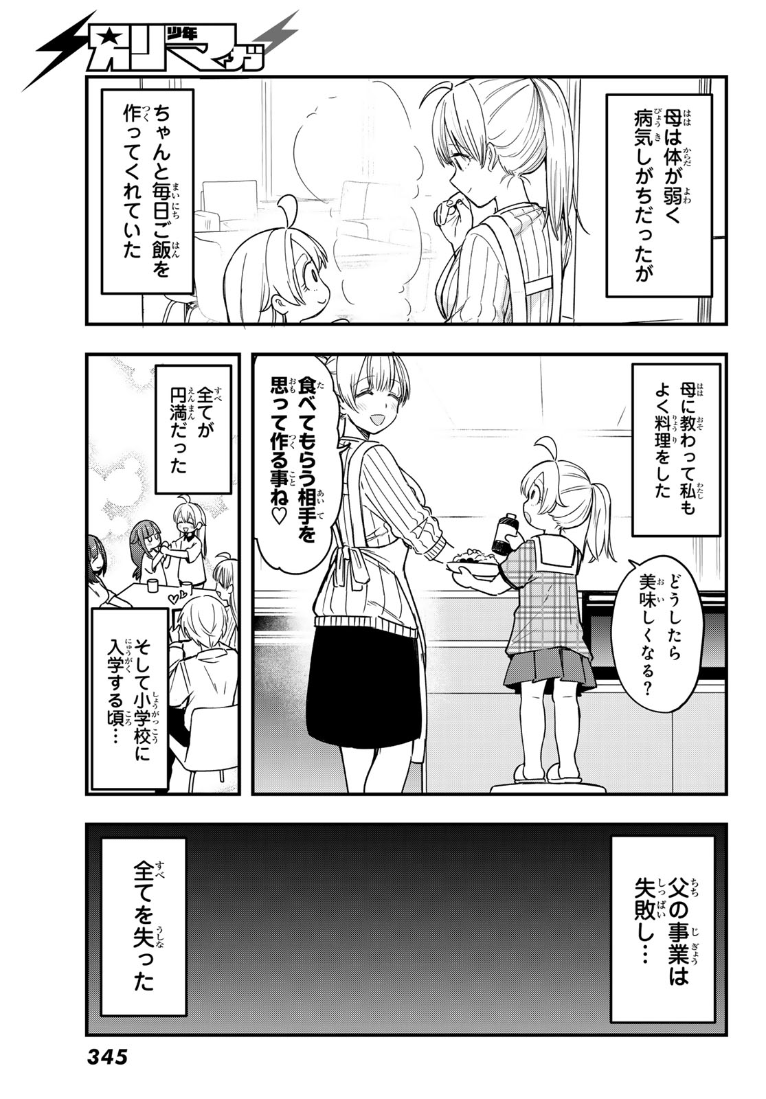 USODA MINORU NO DAIYOU RYOURI Chapter 13 page 3 - nihonkuni.com