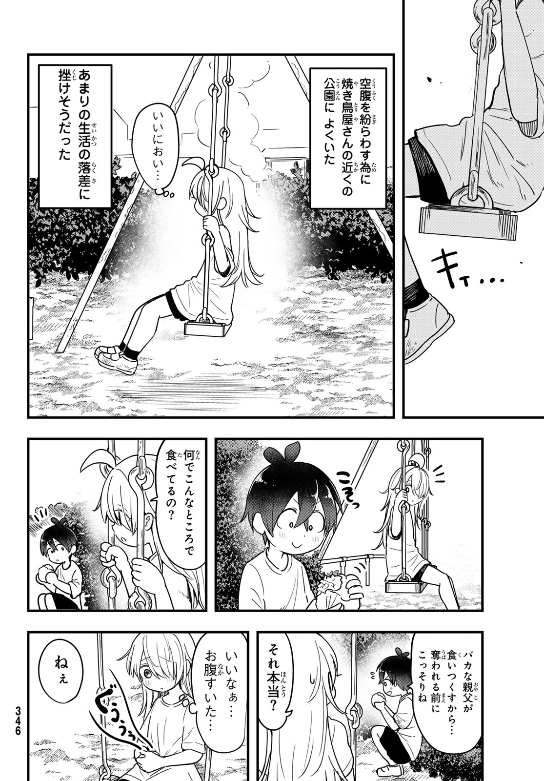 USODA MINORU NO DAIYOU RYOURI Chapter 13 page 4 - nihonkuni.com