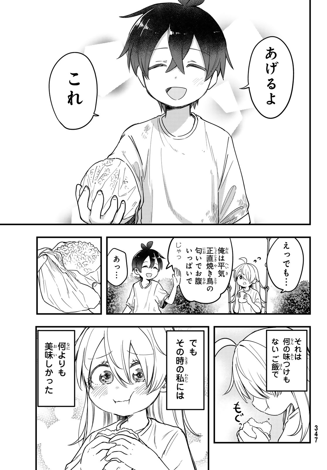 USODA MINORU NO DAIYOU RYOURI Chapter 13 page 5 - nihonkuni.com