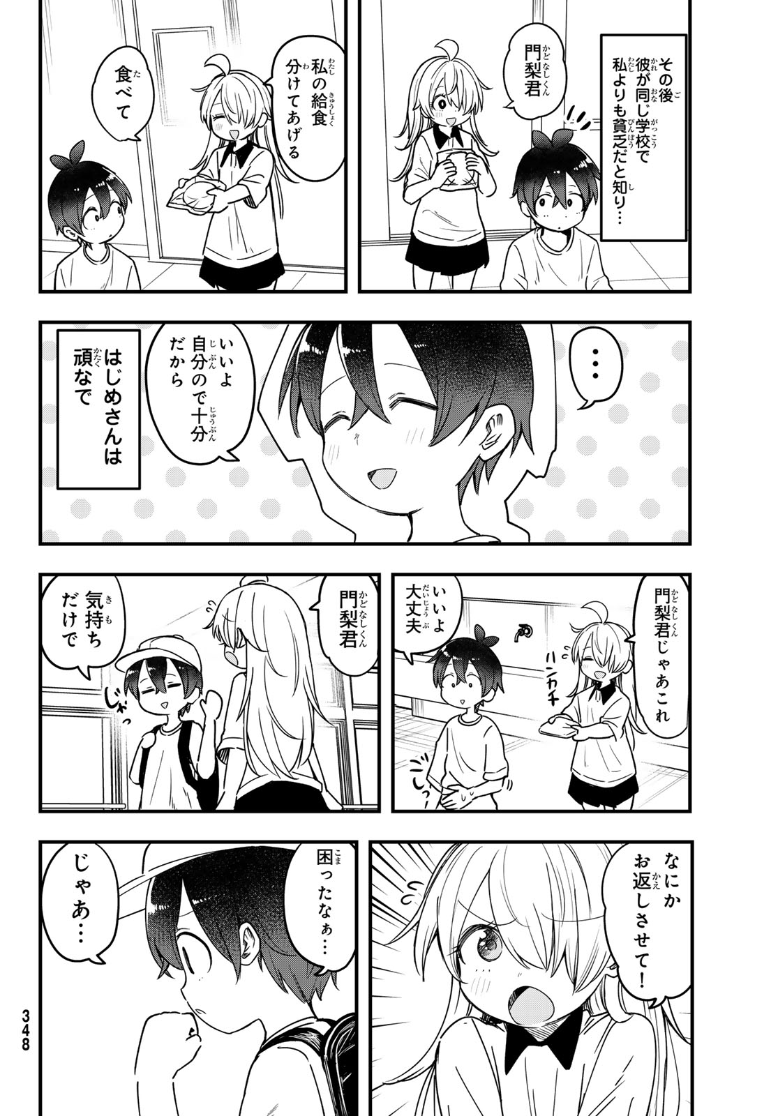 USODA MINORU NO DAIYOU RYOURI Chapter 13 page 6 - nihonkuni.com