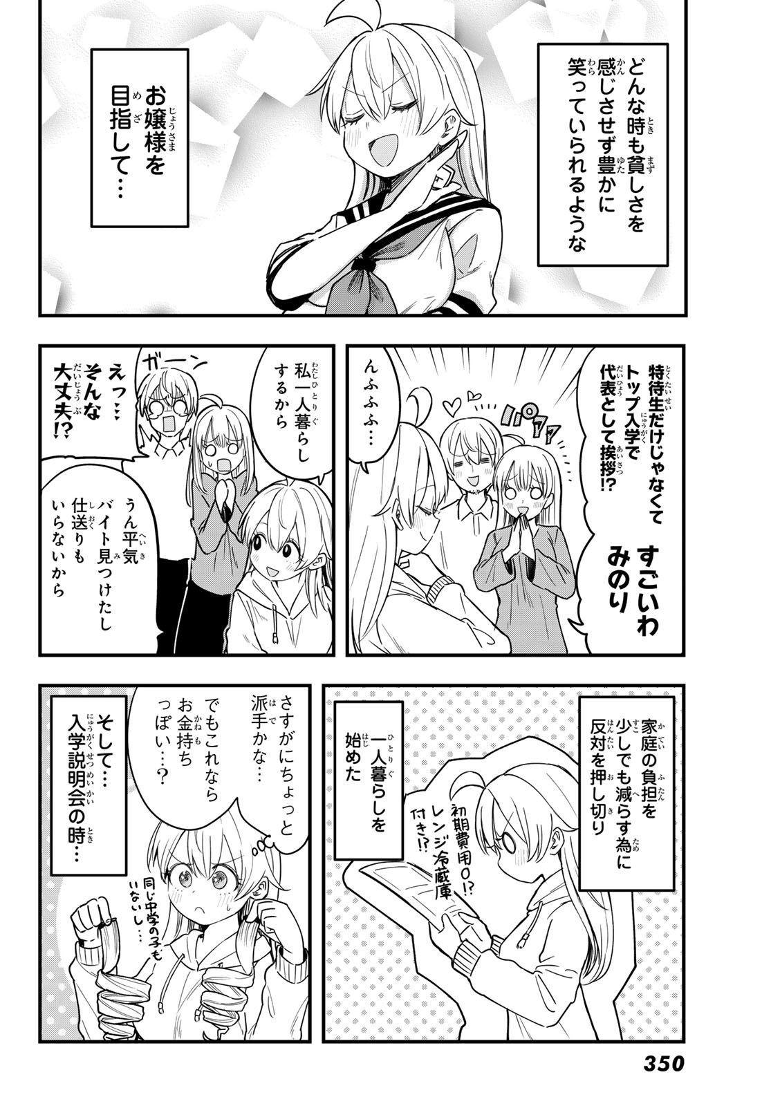 USODA MINORU NO DAIYOU RYOURI Chapter 13 page 8 - nihonkuni.com