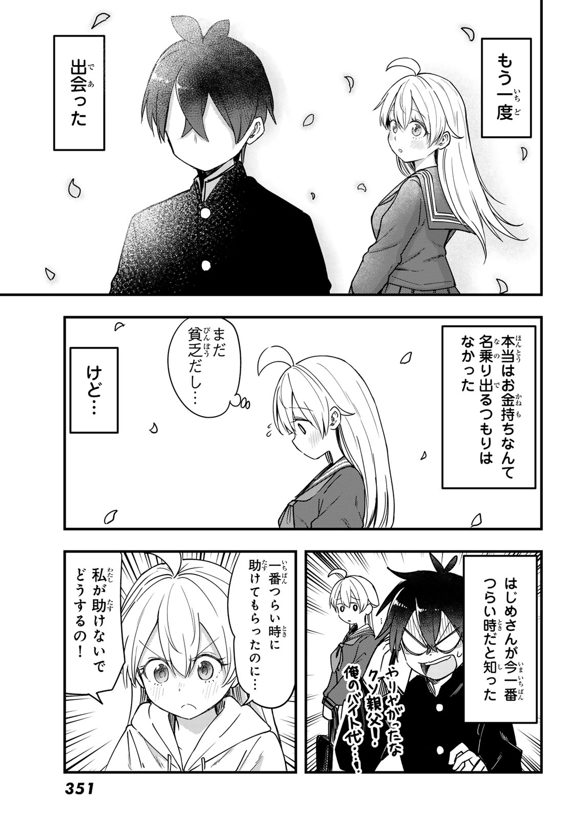 USODA MINORU NO DAIYOU RYOURI Chapter 13 page 9 - nihonkuni.com