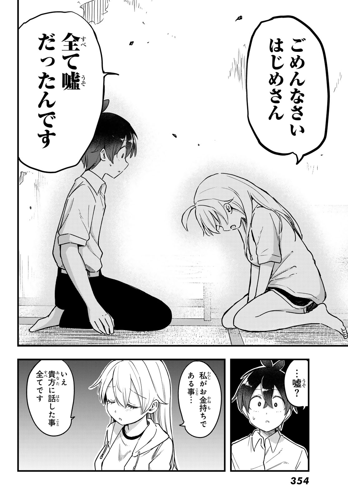 USODA MINORU NO DAIYOU RYOURI Chapter 13 page 12 - nihonkuni.com
