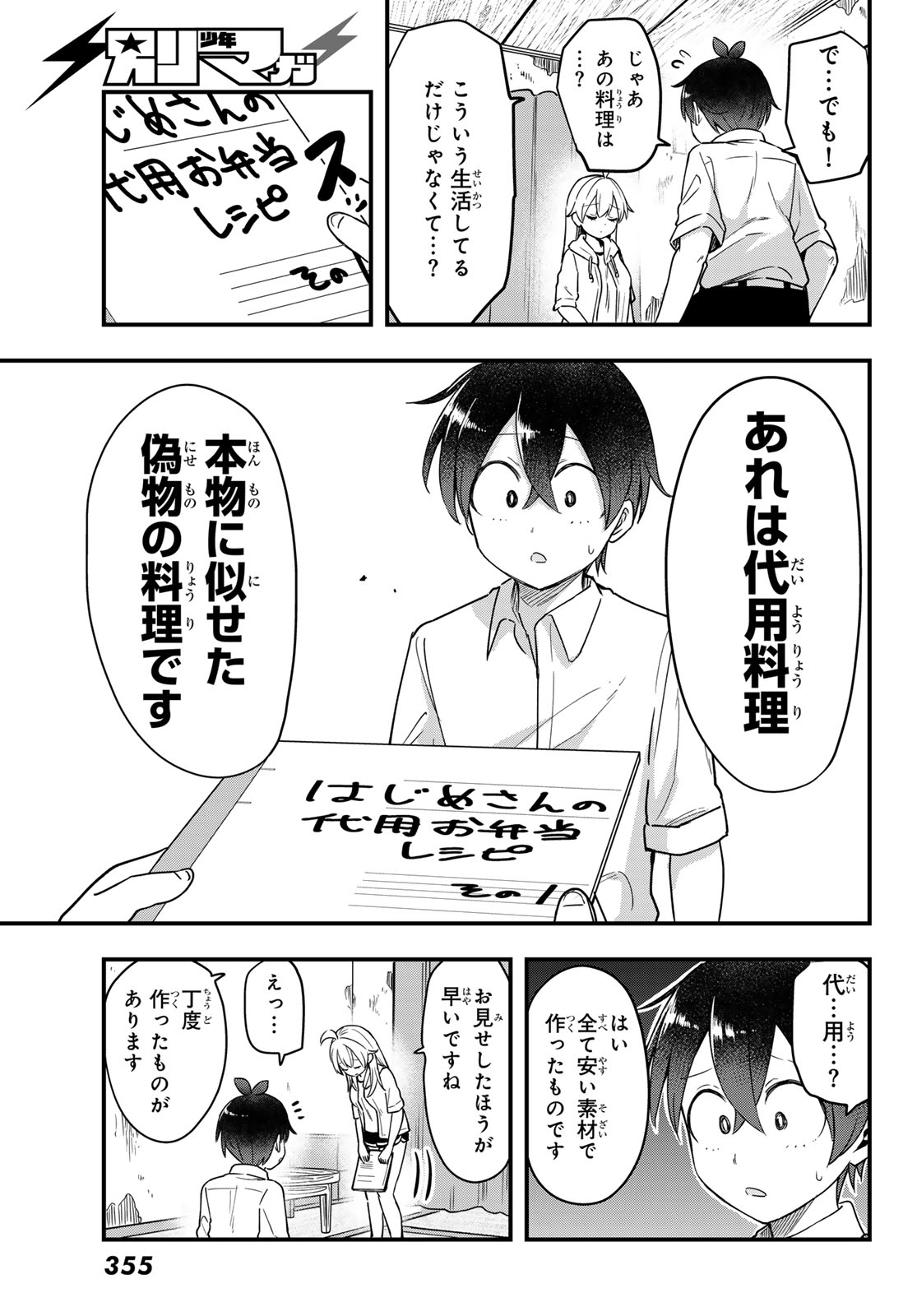 USODA MINORU NO DAIYOU RYOURI Chapter 13 page 13 - nihonkuni.com